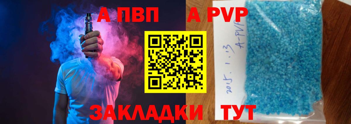 Alfa_PVP кристаллы  купить  сайты  Лесной  A PVP VHQ  Вход с VPN 
