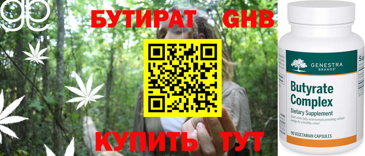 БУТИРАТ Butirat  Вход с VPN  Лесной 