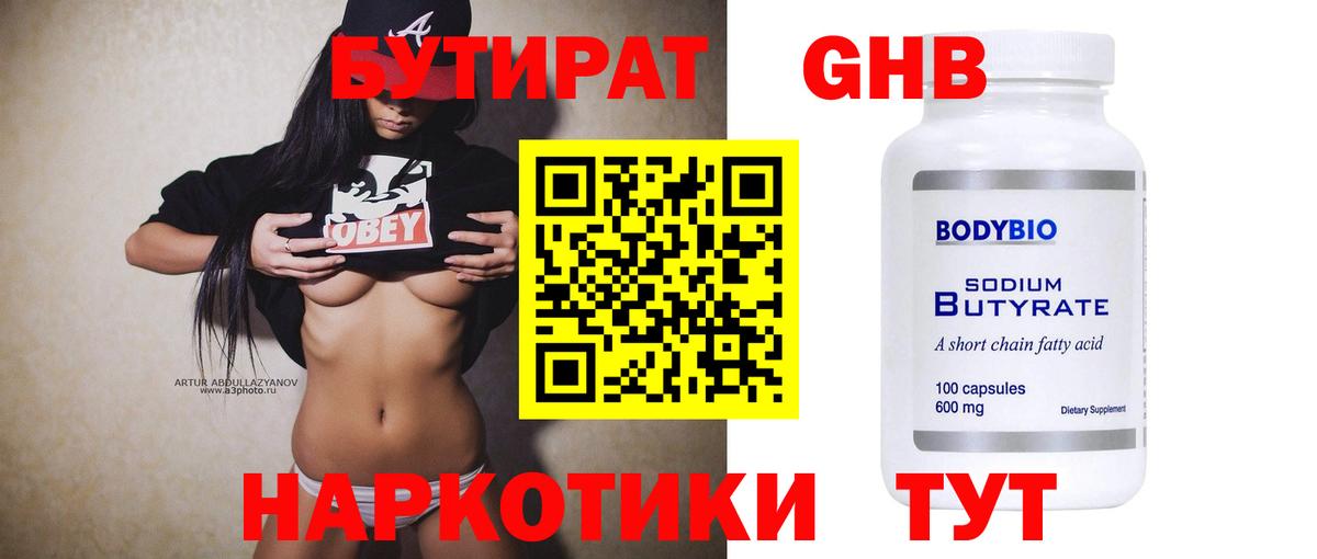 Бутират оксибутират Лесной