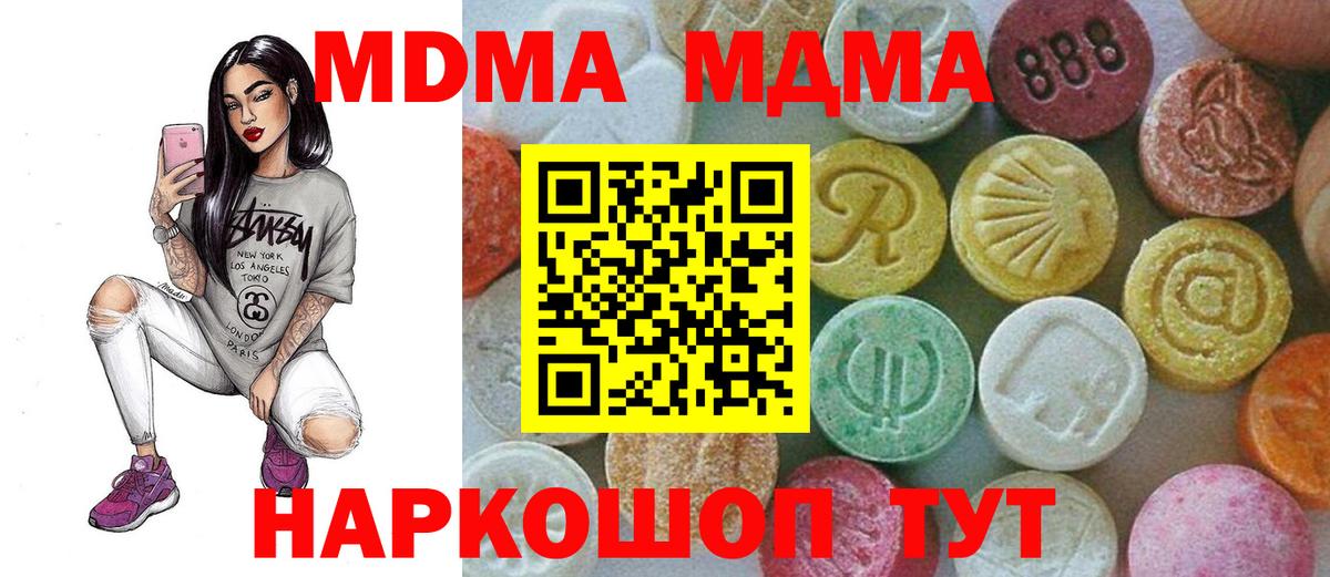 MDMA  МДМА кристаллы  Вход с VPN  Лесной 